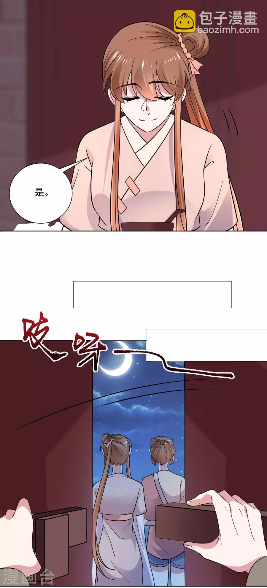 🍔狼少女养成记 第250话 惊喜连连 第19页