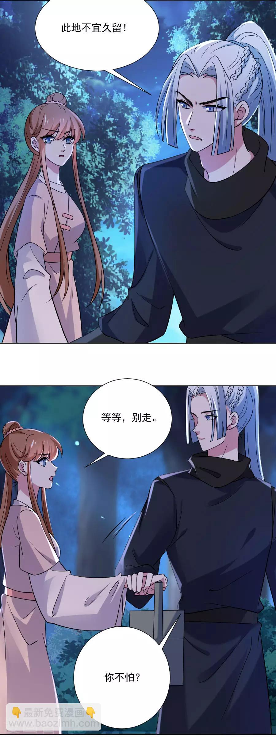 🍔狼少女养成记 第250话 惊喜连连 第3页