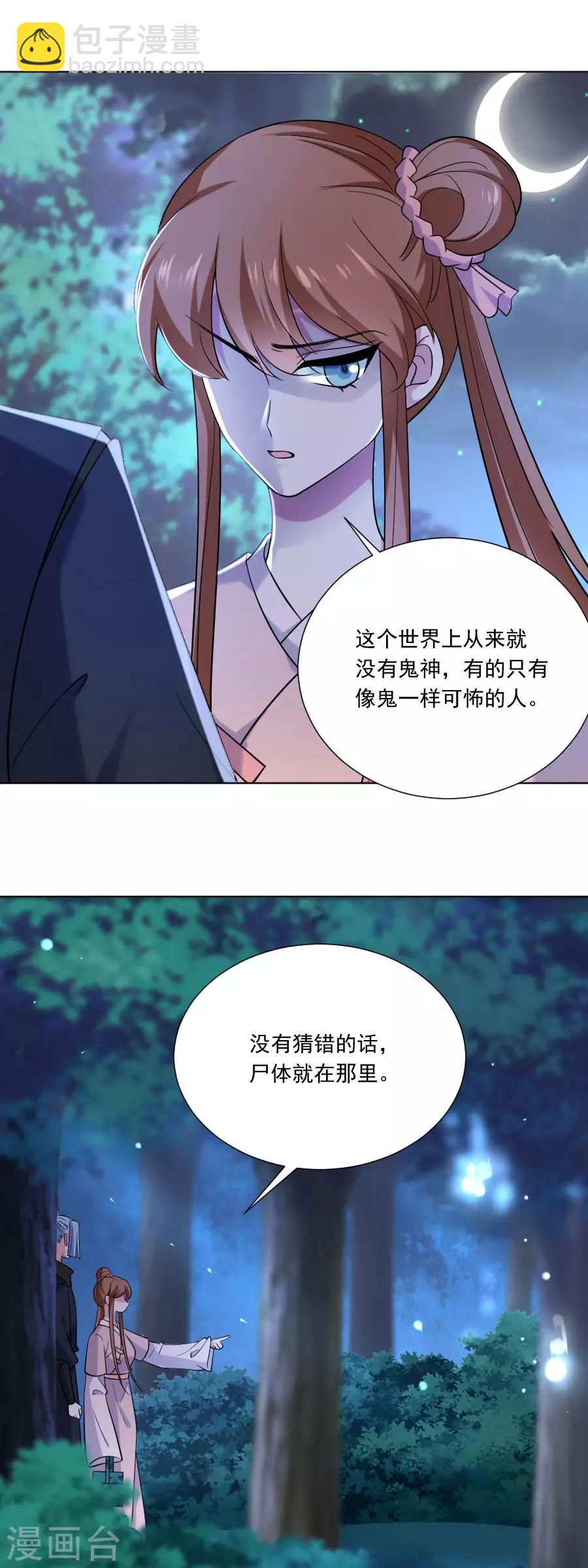 🍔狼少女养成记 第250话 惊喜连连 第4页