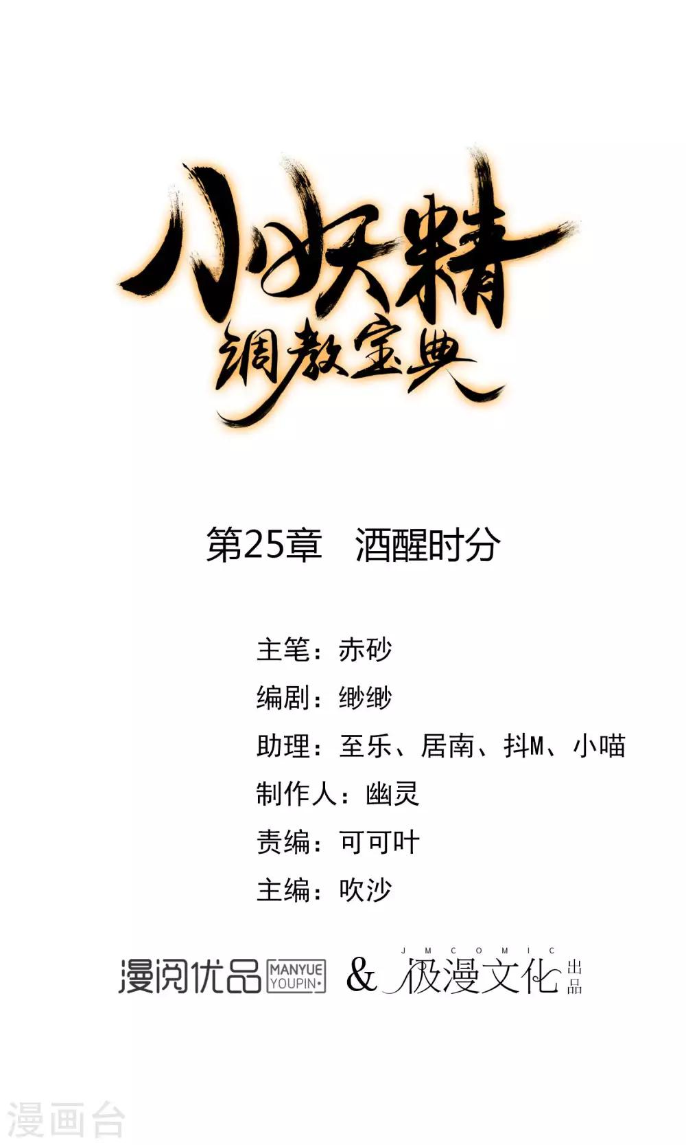 🍔狼少女养成记 第25话 酒醒时分 第1页