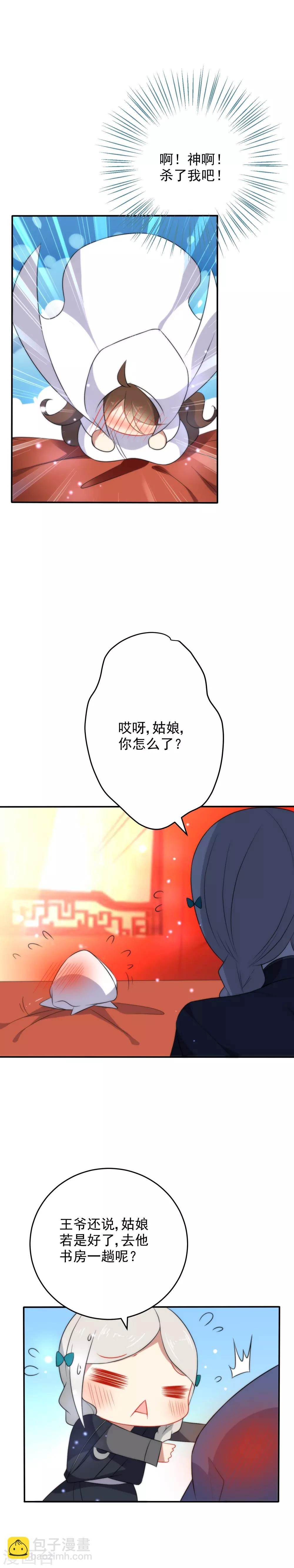 🍔狼少女养成记 第25话 酒醒时分 第10页