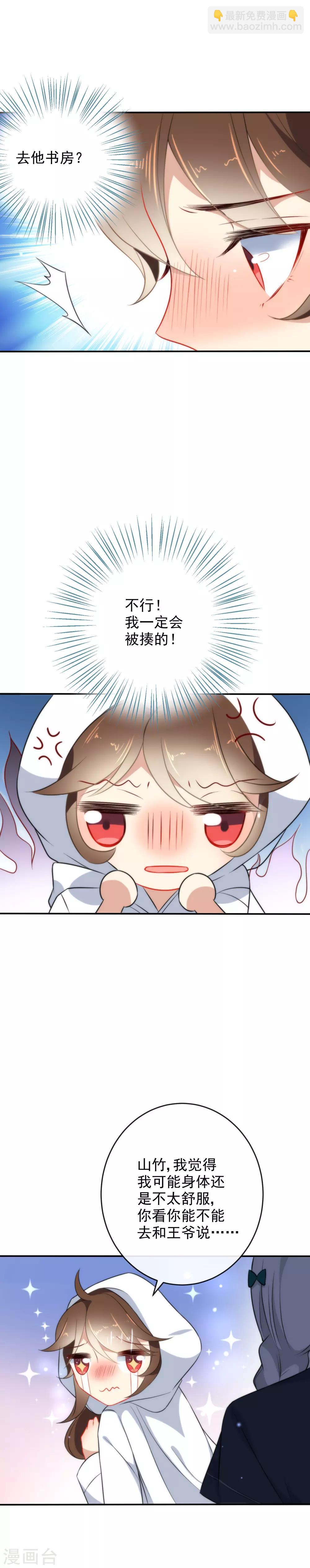 🍔狼少女养成记 第25话 酒醒时分 第11页