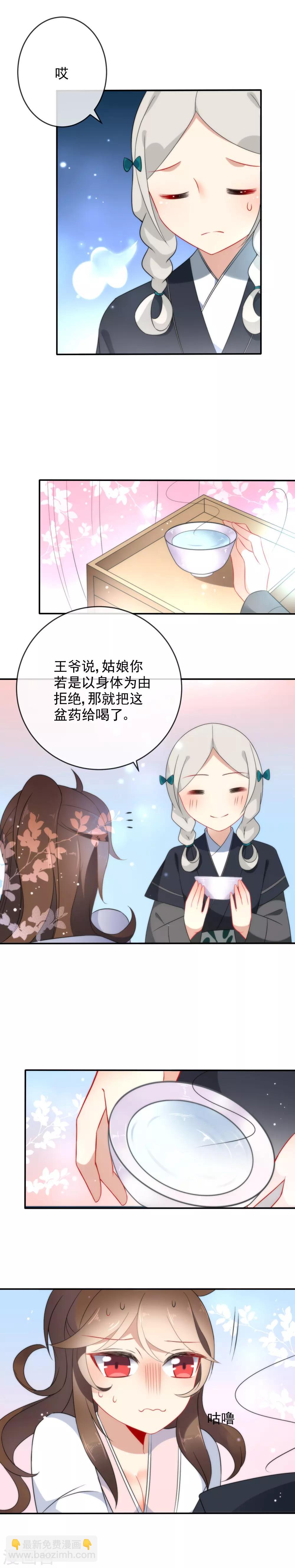 🍔狼少女养成记 第25话 酒醒时分 第12页