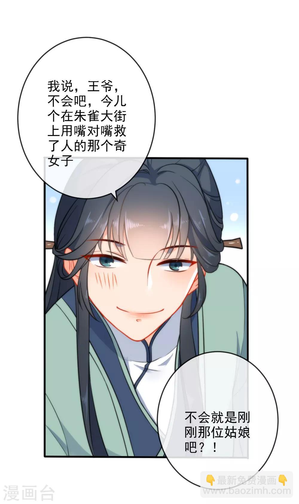 🍔狼少女养成记 第25话 酒醒时分 第2页