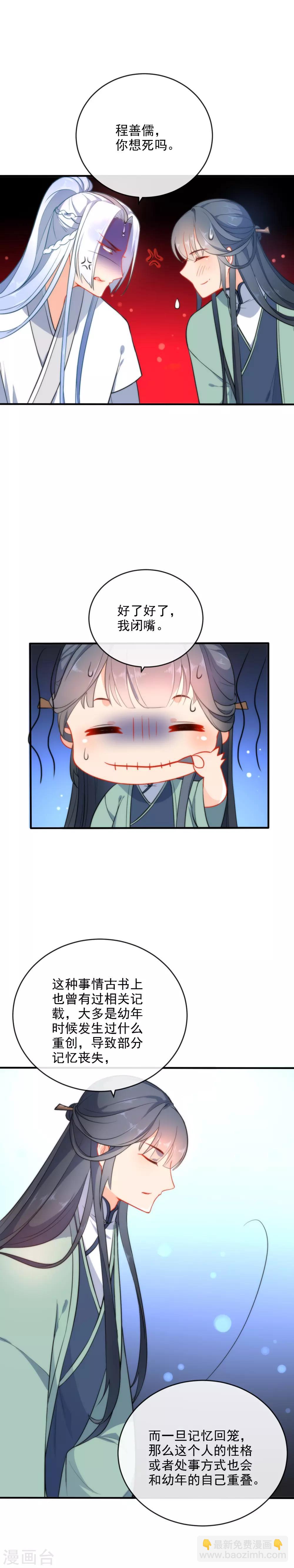 🍔狼少女养成记 第25话 酒醒时分 第3页