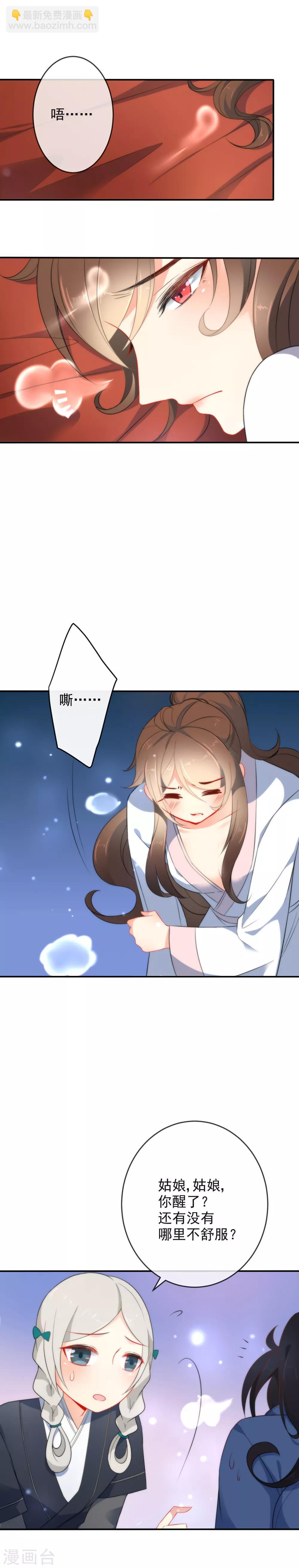 🍔狼少女养成记 第25话 酒醒时分 第7页