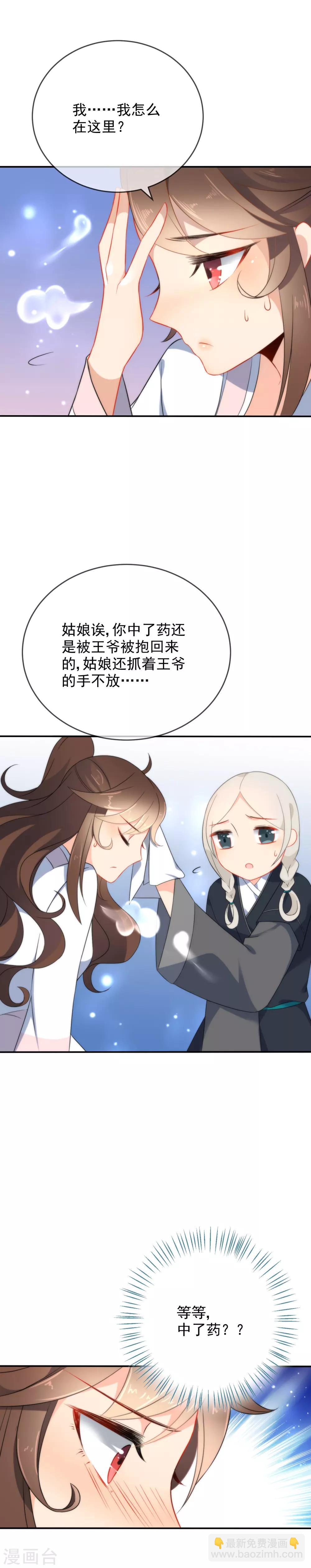 🍔狼少女养成记 第25话 酒醒时分 第8页