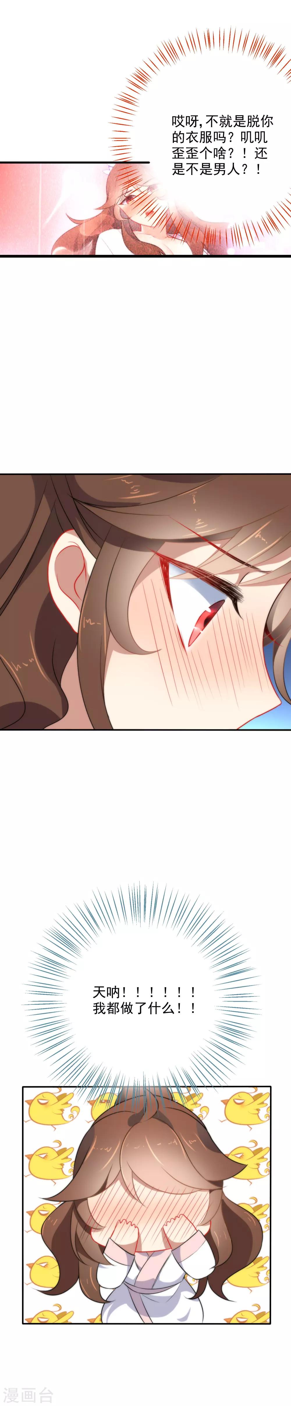 🍔狼少女养成记 第25话 酒醒时分 第9页