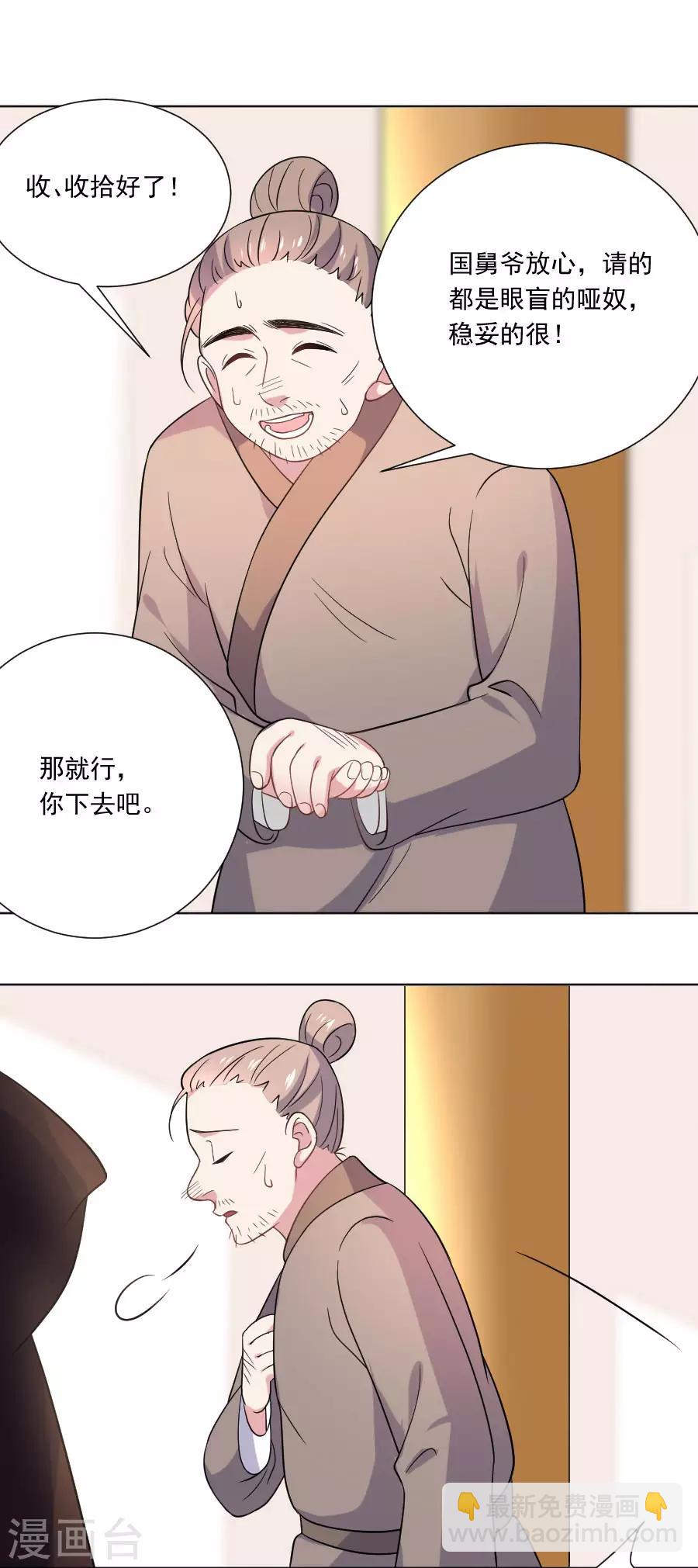 🍔狼少女养成记 第252话 贵客上门 第10页