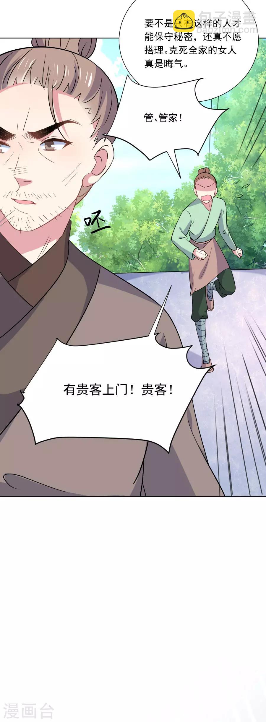 🍔狼少女养成记 第252话 贵客上门 第13页