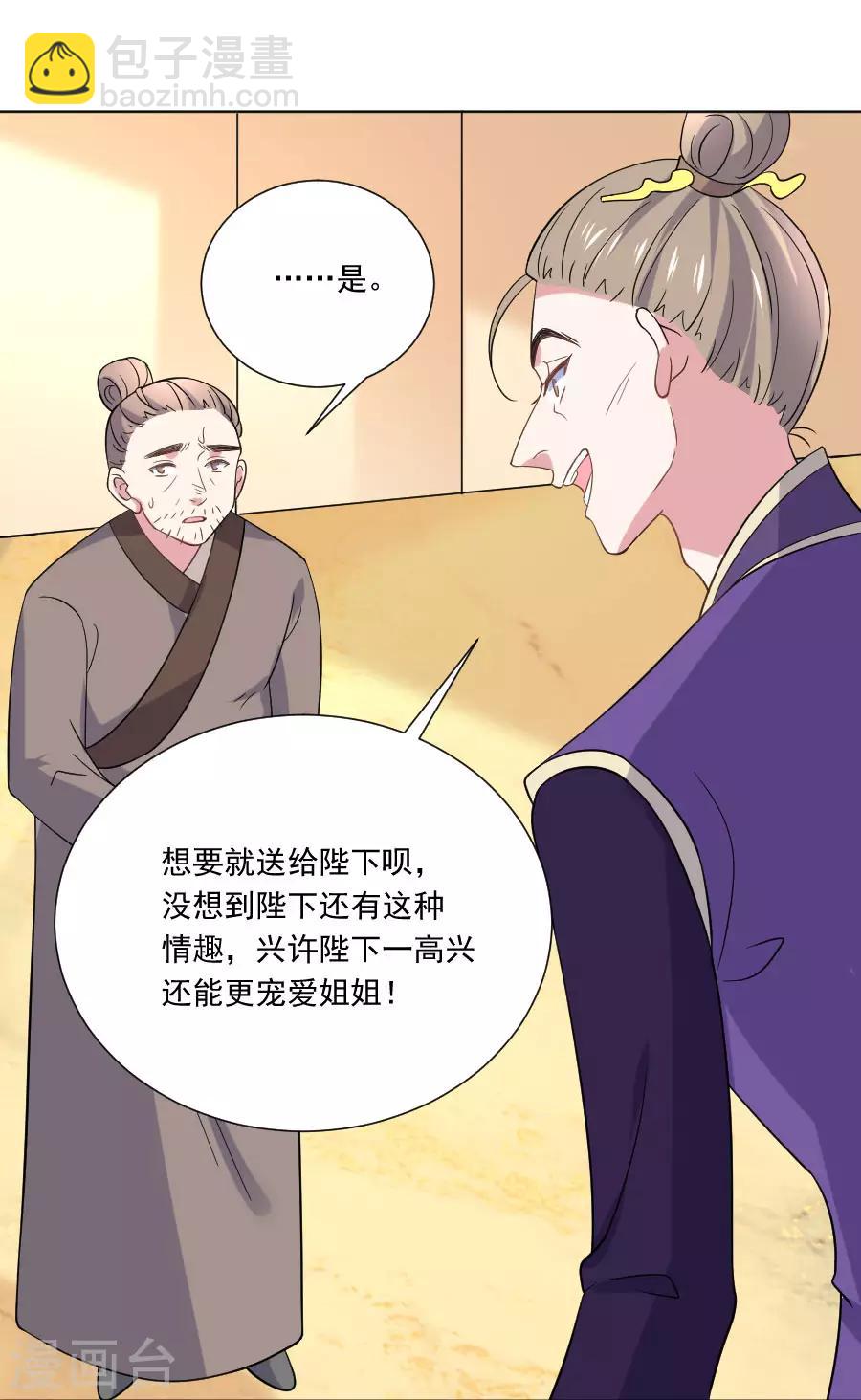 🍔狼少女养成记 第252话 贵客上门 第15页