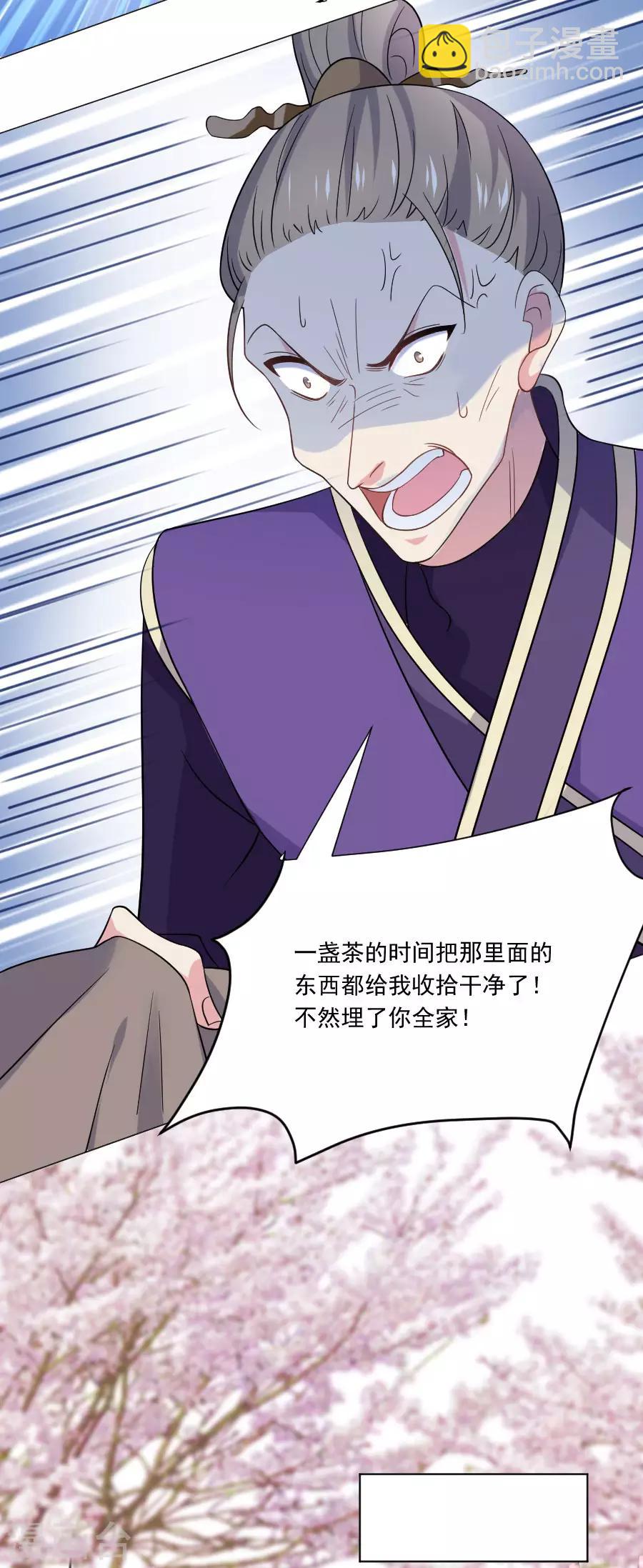 🍔狼少女养成记 第252话 贵客上门 第20页