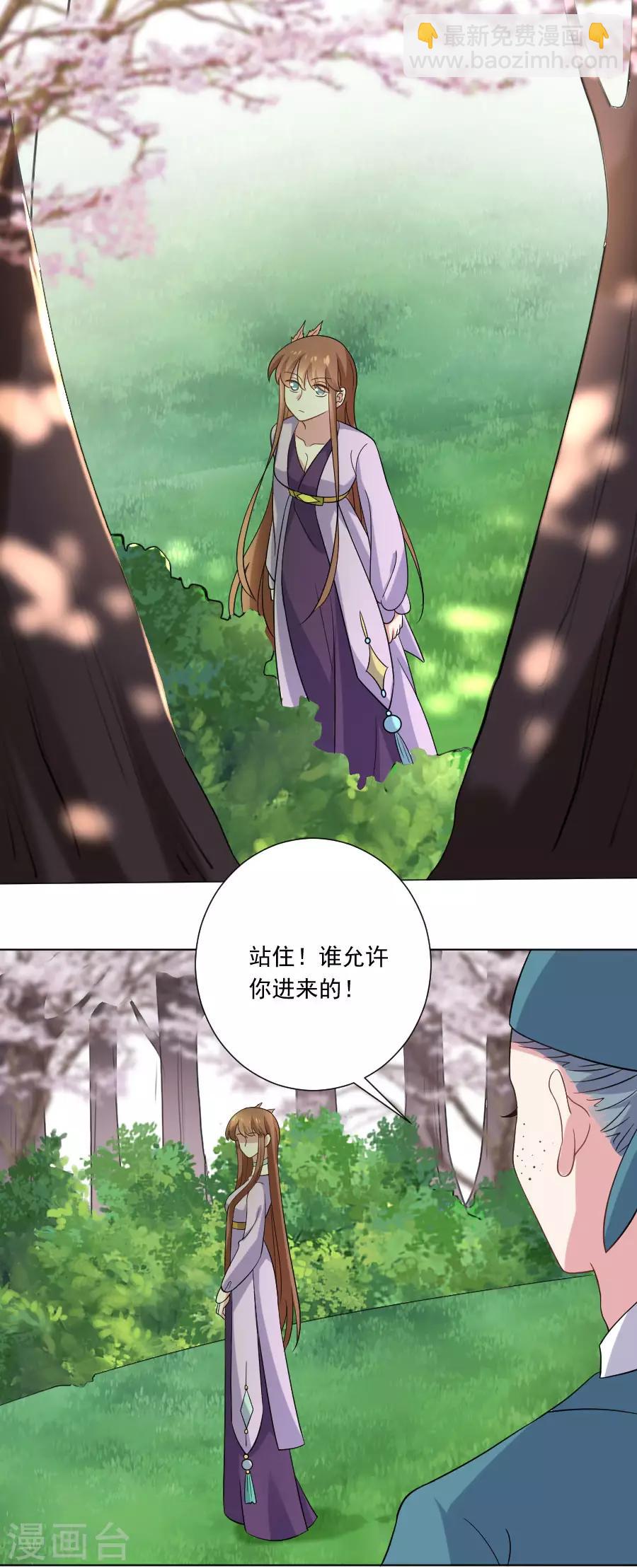 🍔狼少女养成记 第252话 贵客上门 第21页