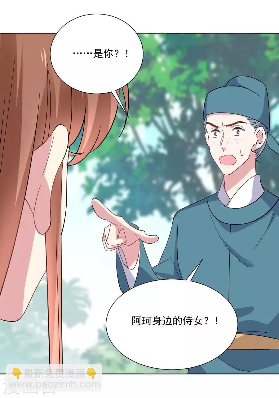 🍔狼少女养成记 第252话 贵客上门 第22页