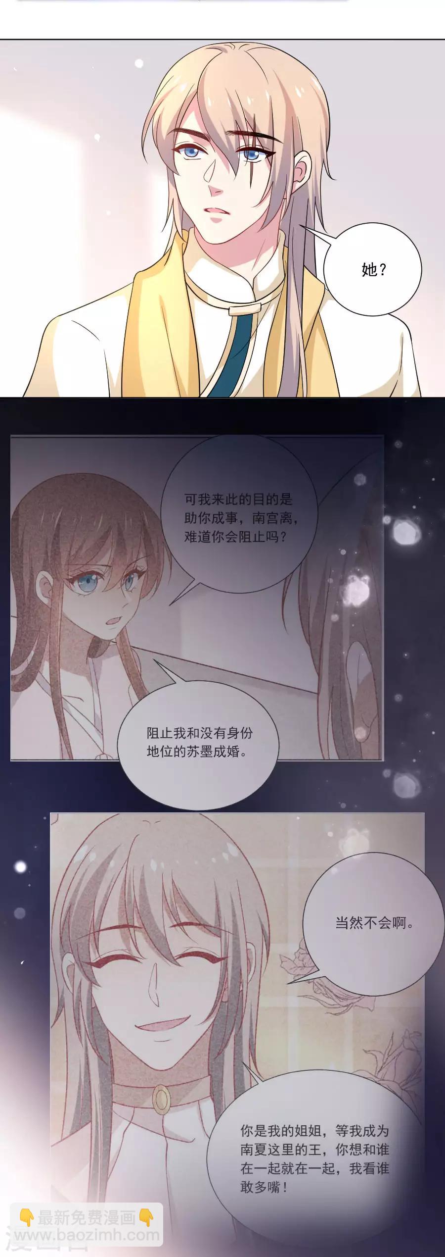🍔狼少女养成记 第252话 贵客上门 第3页