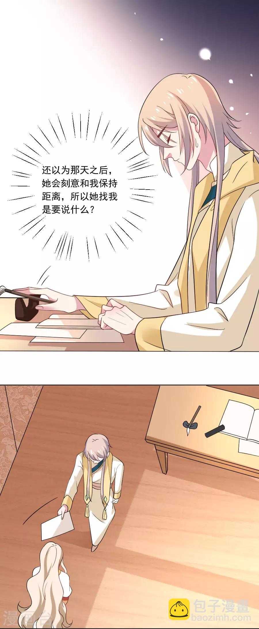 🍔狼少女养成记 第252话 贵客上门 第4页