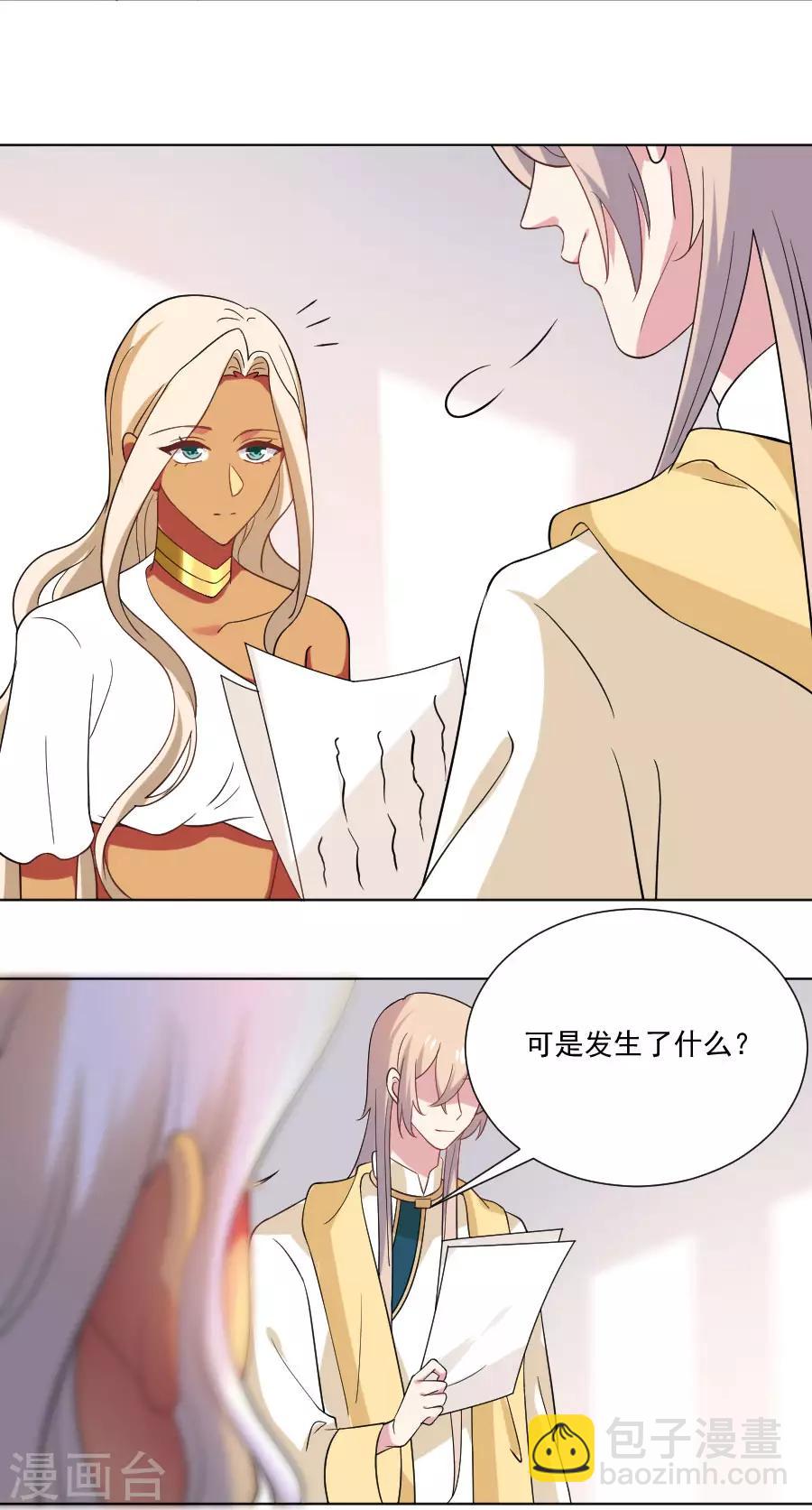 🍔狼少女养成记 第252话 贵客上门 第5页