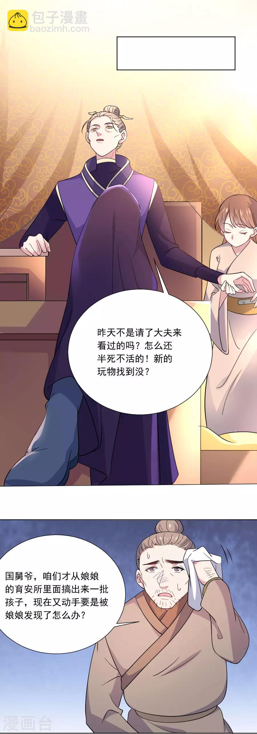 🍔狼少女养成记 第252话 贵客上门 第7页
