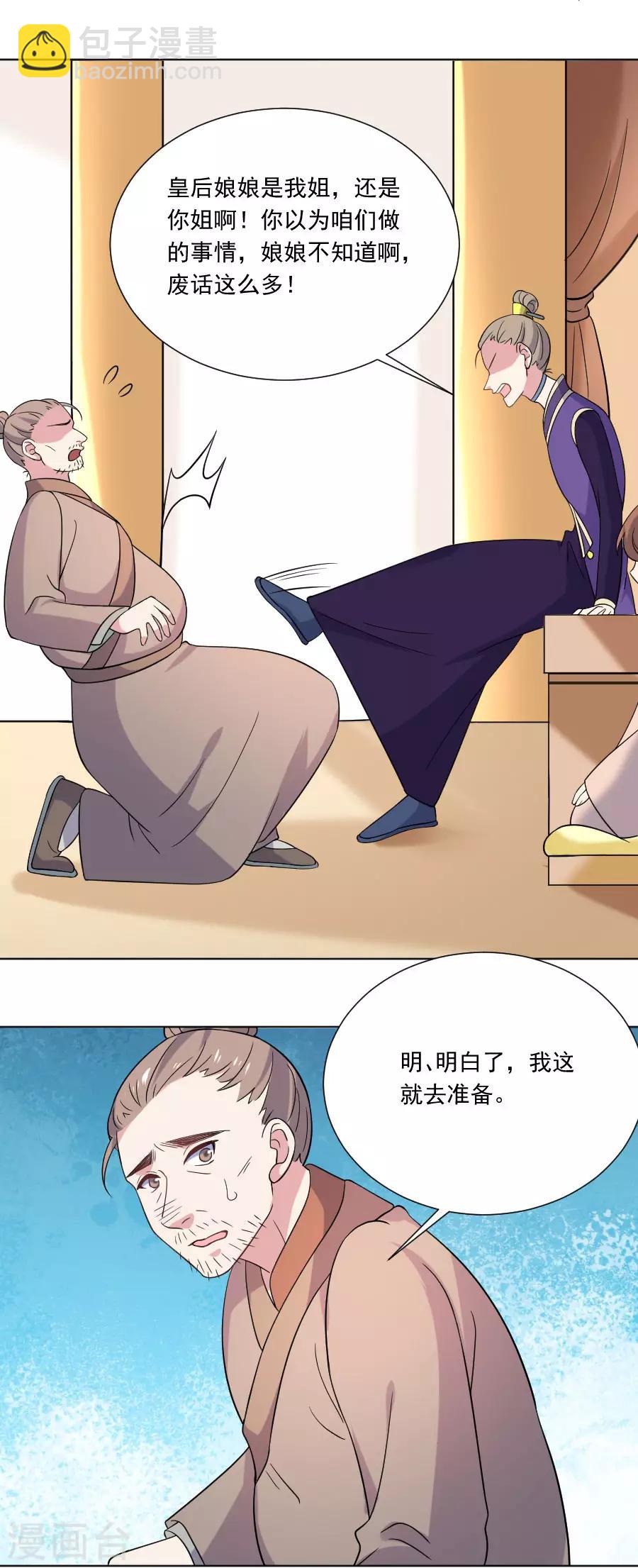 🍔狼少女养成记 第252话 贵客上门 第8页