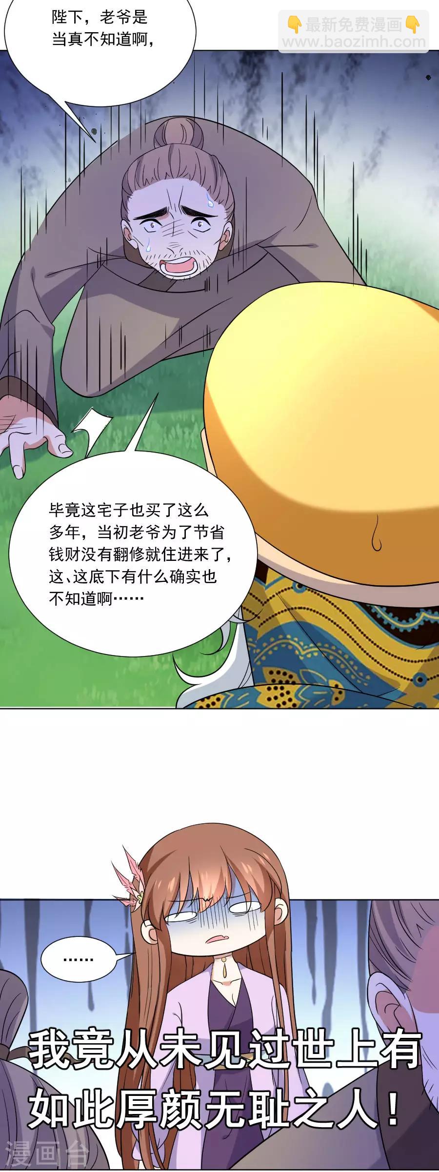 🍔狼少女养成记 第254话 落井下石 第14页
