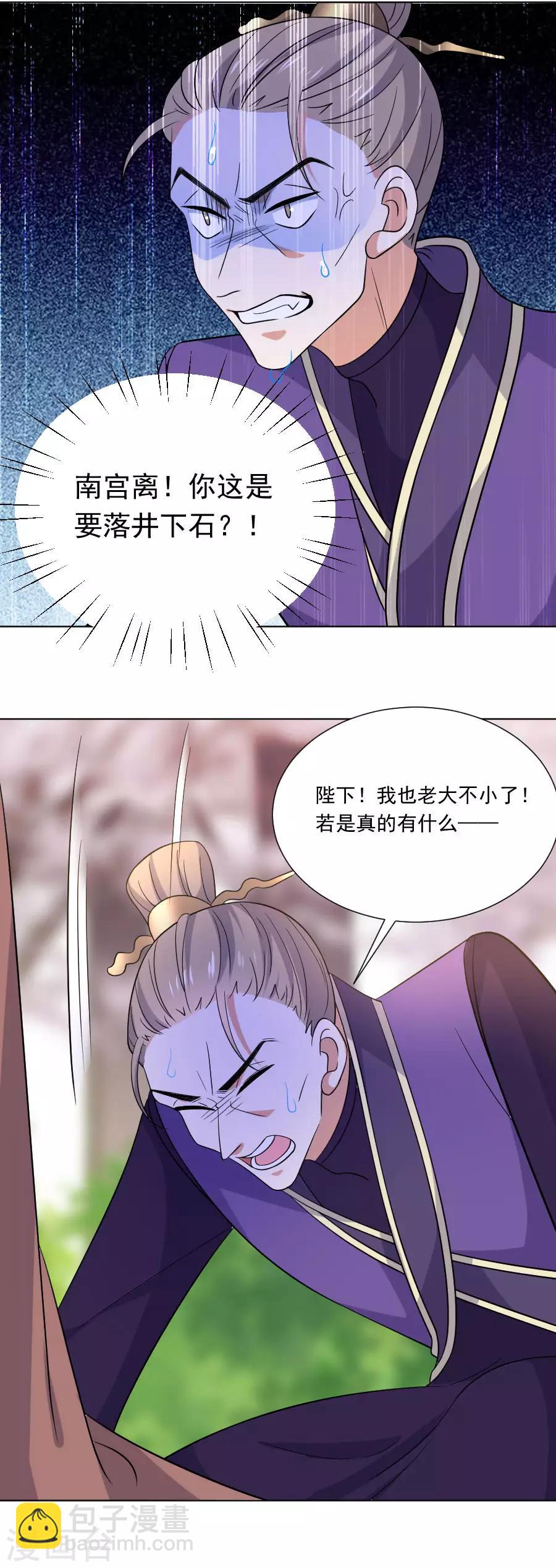 🍔狼少女养成记 第254话 落井下石 第17页