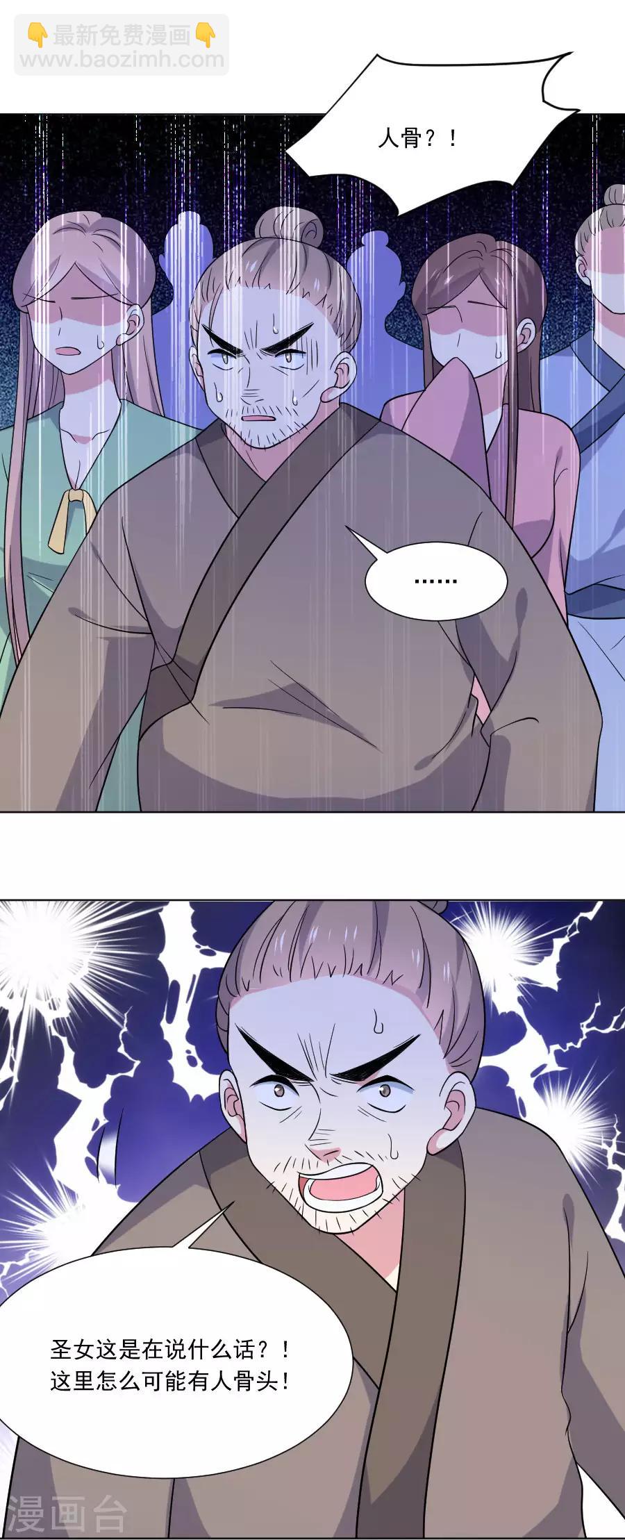 🍔狼少女养成记 第254话 落井下石 第2页