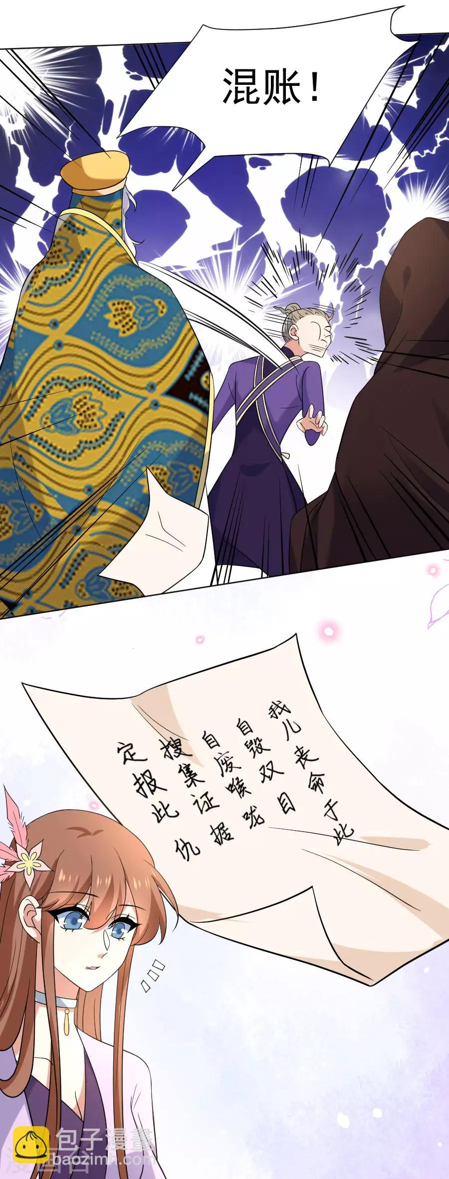 🍔狼少女养成记 第254话 落井下石 第22页