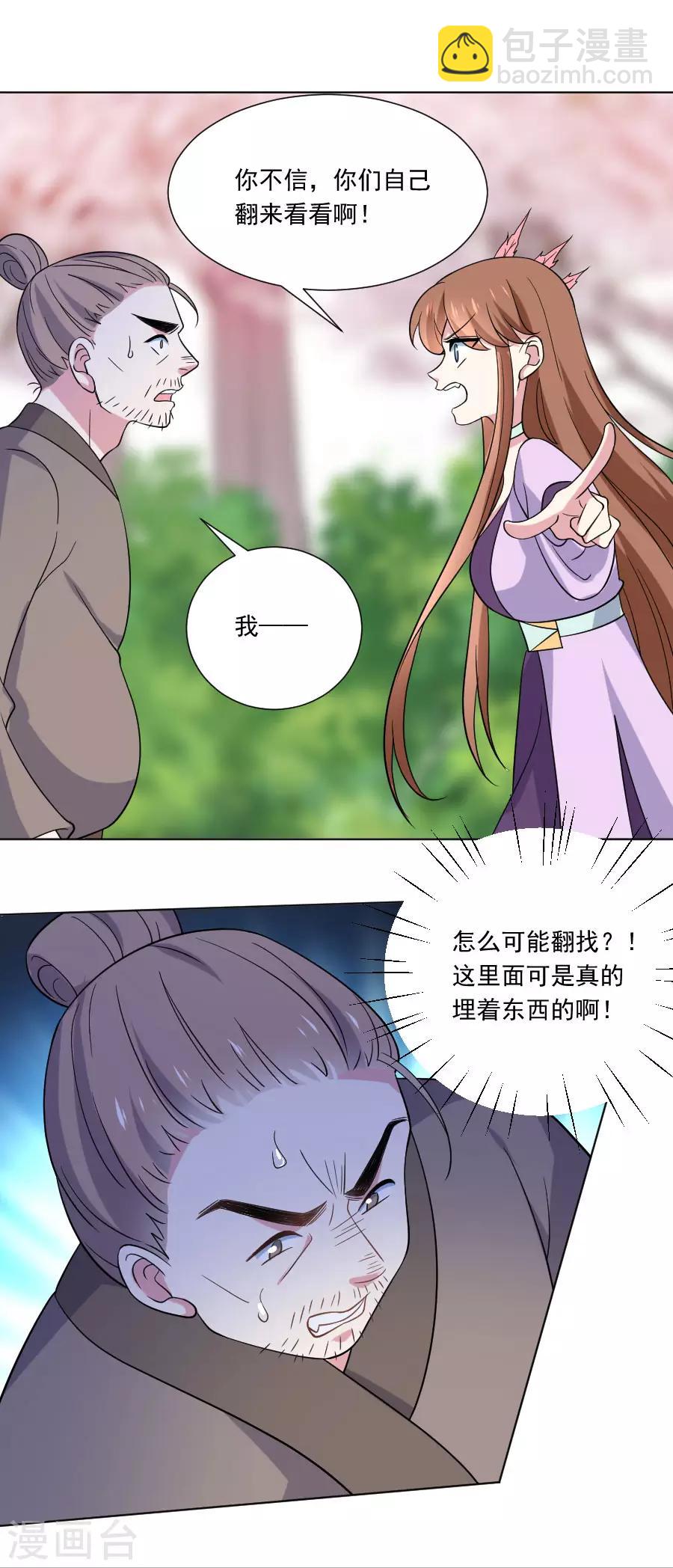 🍔狼少女养成记 第254话 落井下石 第3页