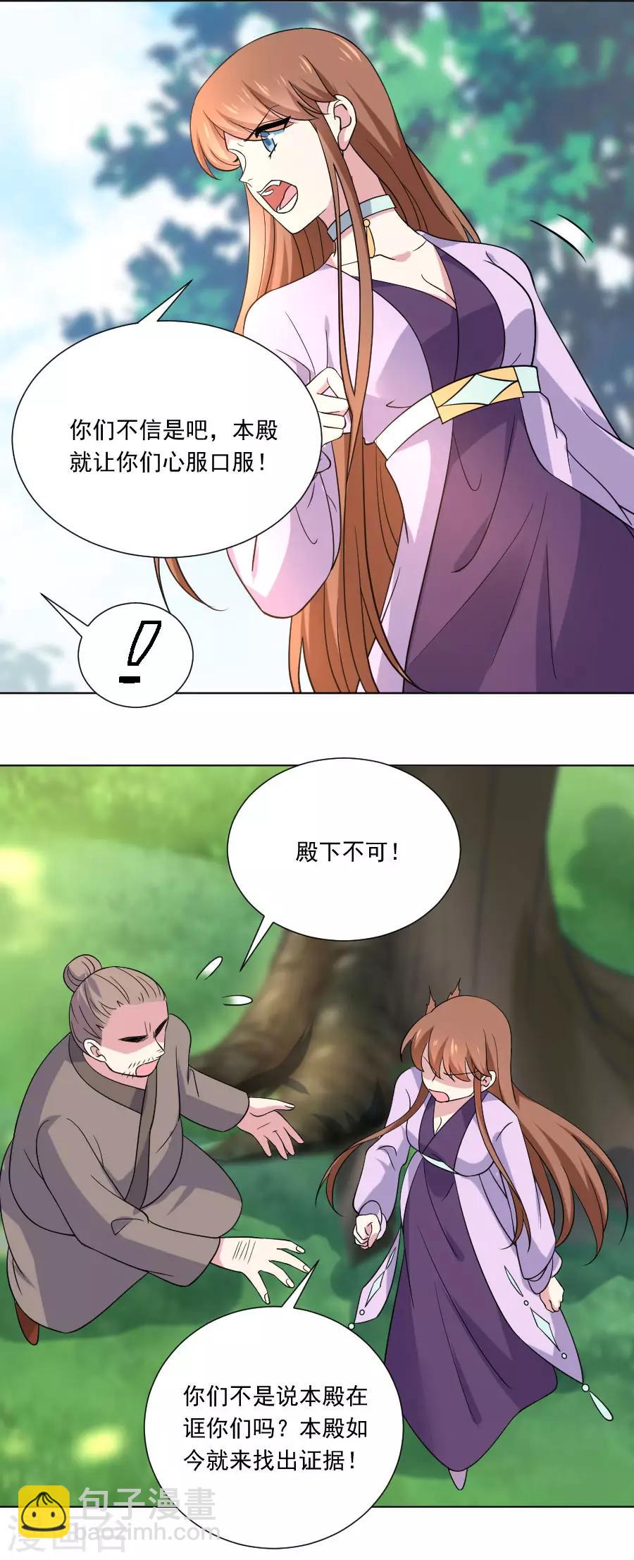 🍔狼少女养成记 第254话 落井下石 第4页