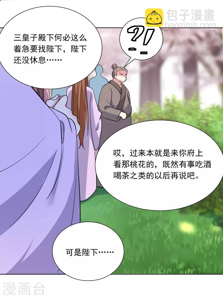 🍔狼少女养成记 第254话 落井下石 第6页