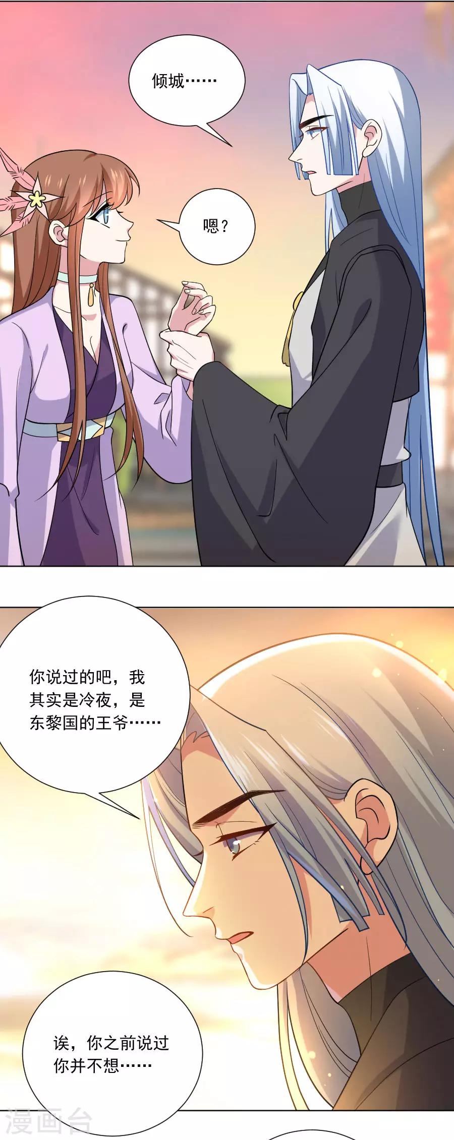 🍔狼少女养成记 第256话 深情一吻 第10页
