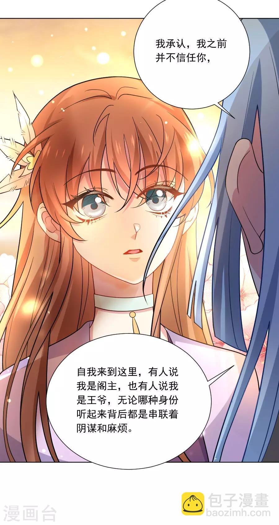🍔狼少女养成记 第256话 深情一吻 第11页