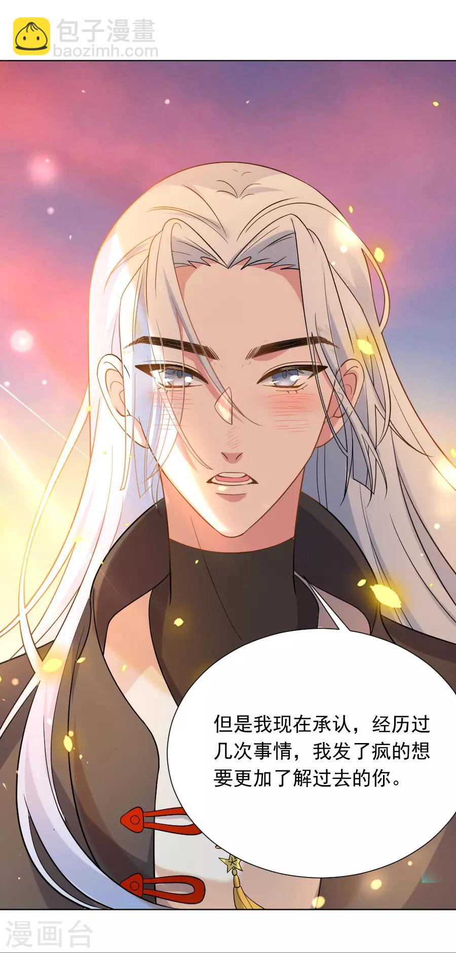 🍔狼少女养成记 第256话 深情一吻 第12页