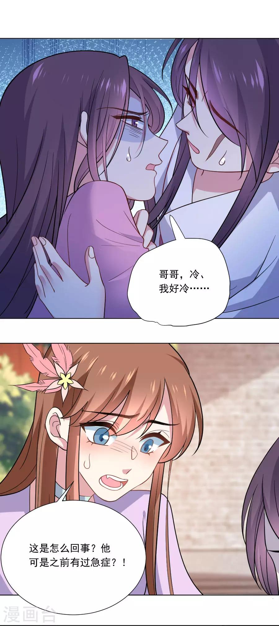 🍔狼少女养成记 第256话 深情一吻 第2页