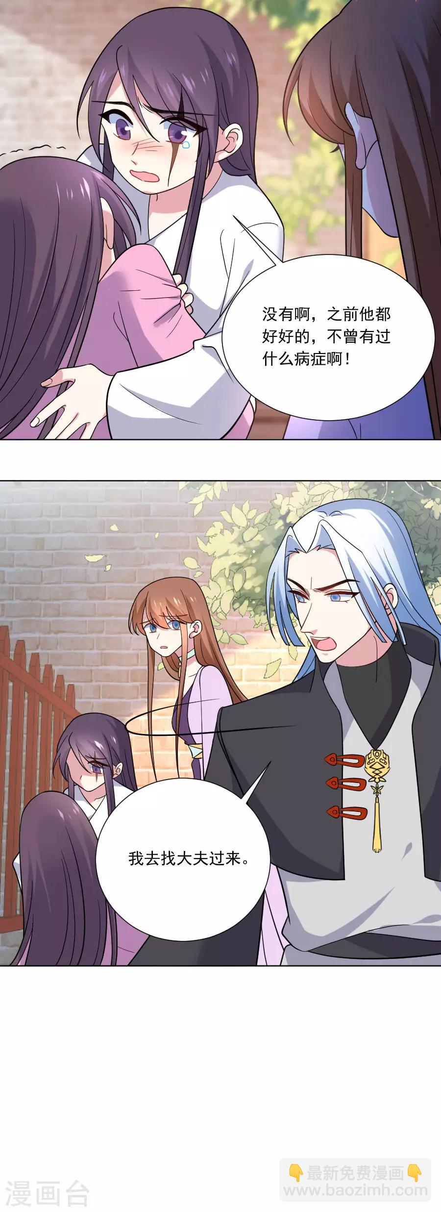🍔狼少女养成记 第256话 深情一吻 第3页