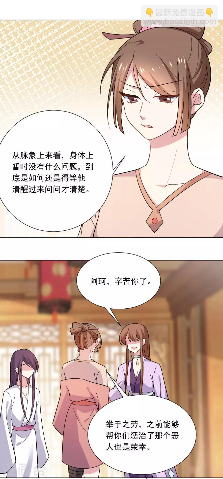 🍔狼少女养成记 第256话 深情一吻 第5页