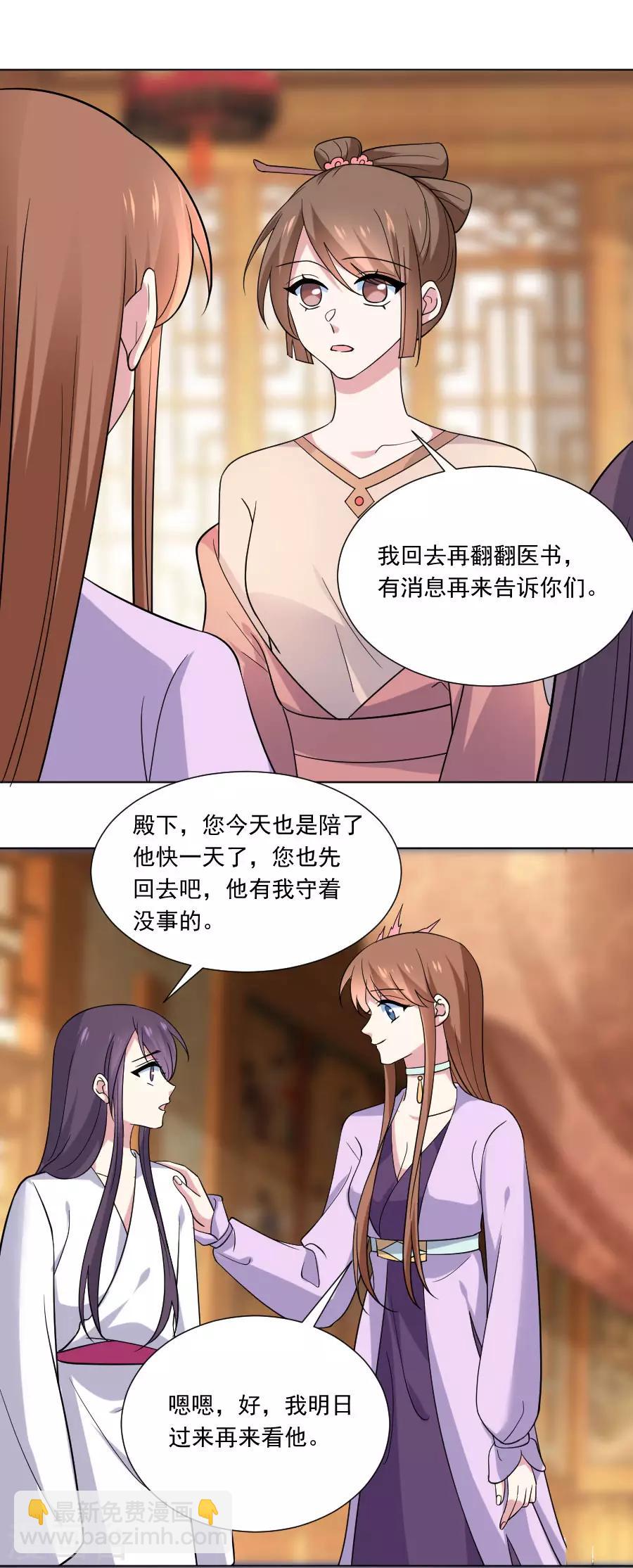🍔狼少女养成记 第256话 深情一吻 第7页