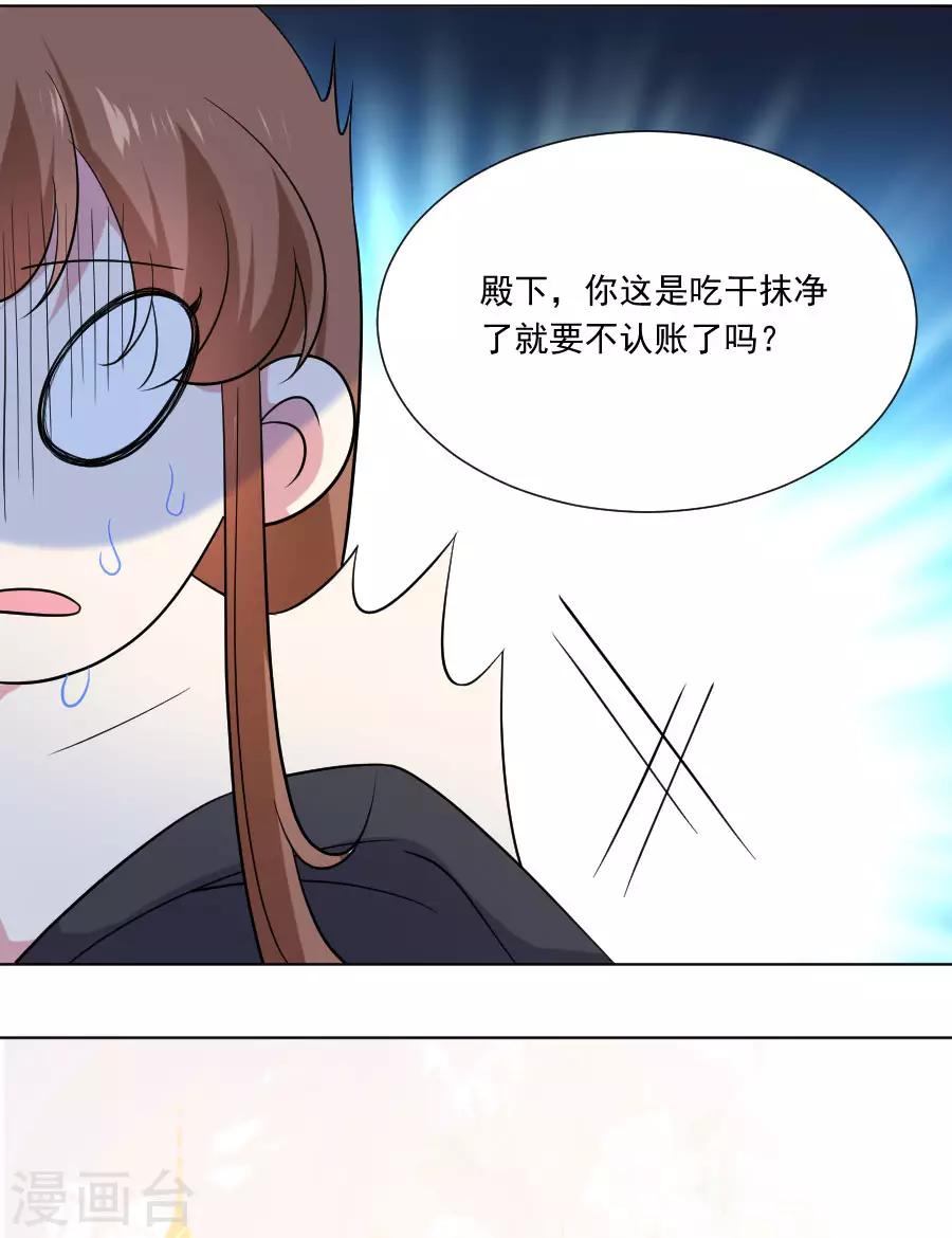 🍔狼少女养成记 第258话 这谁顶得住 第13页