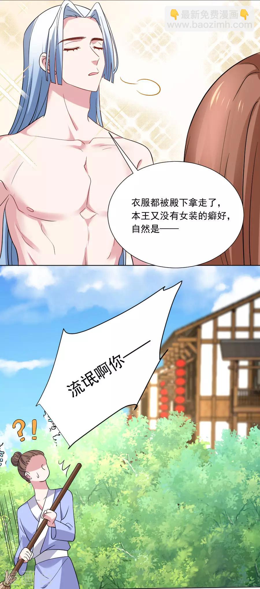 🍔狼少女养成记 第258话 这谁顶得住 第20页