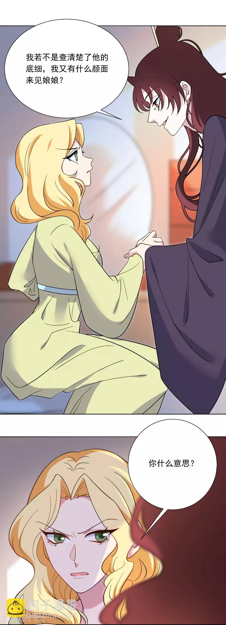🍔狼少女养成记 第258话 这谁顶得住 第5页