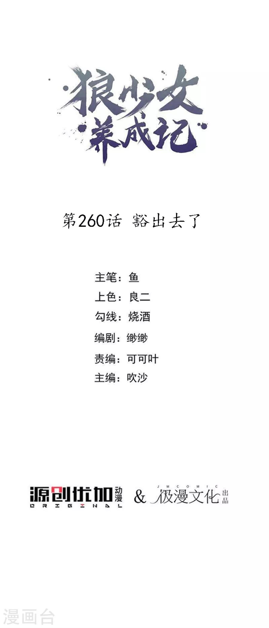 🍔狼少女养成记 第260话 豁出去了 第1页