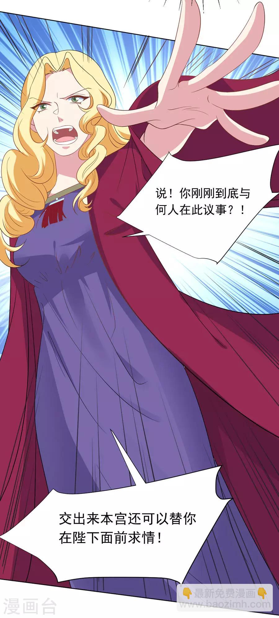 🍔狼少女养成记 第260话 豁出去了 第10页