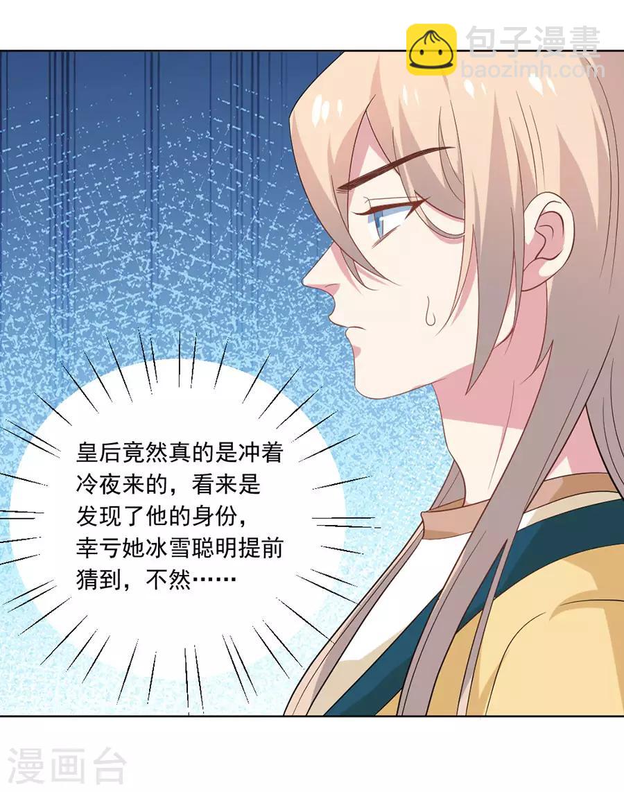 🍔狼少女养成记 第260话 豁出去了 第11页