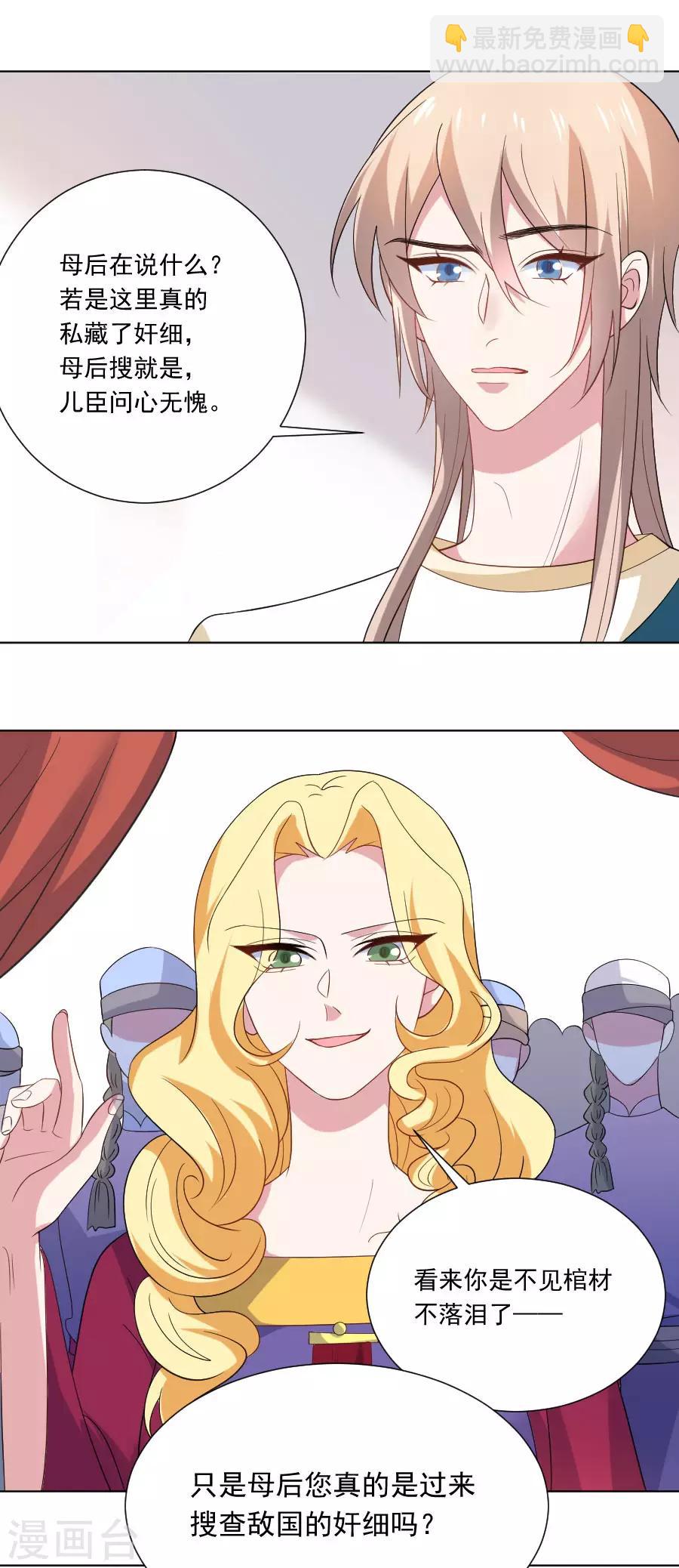🍔狼少女养成记 第260话 豁出去了 第12页