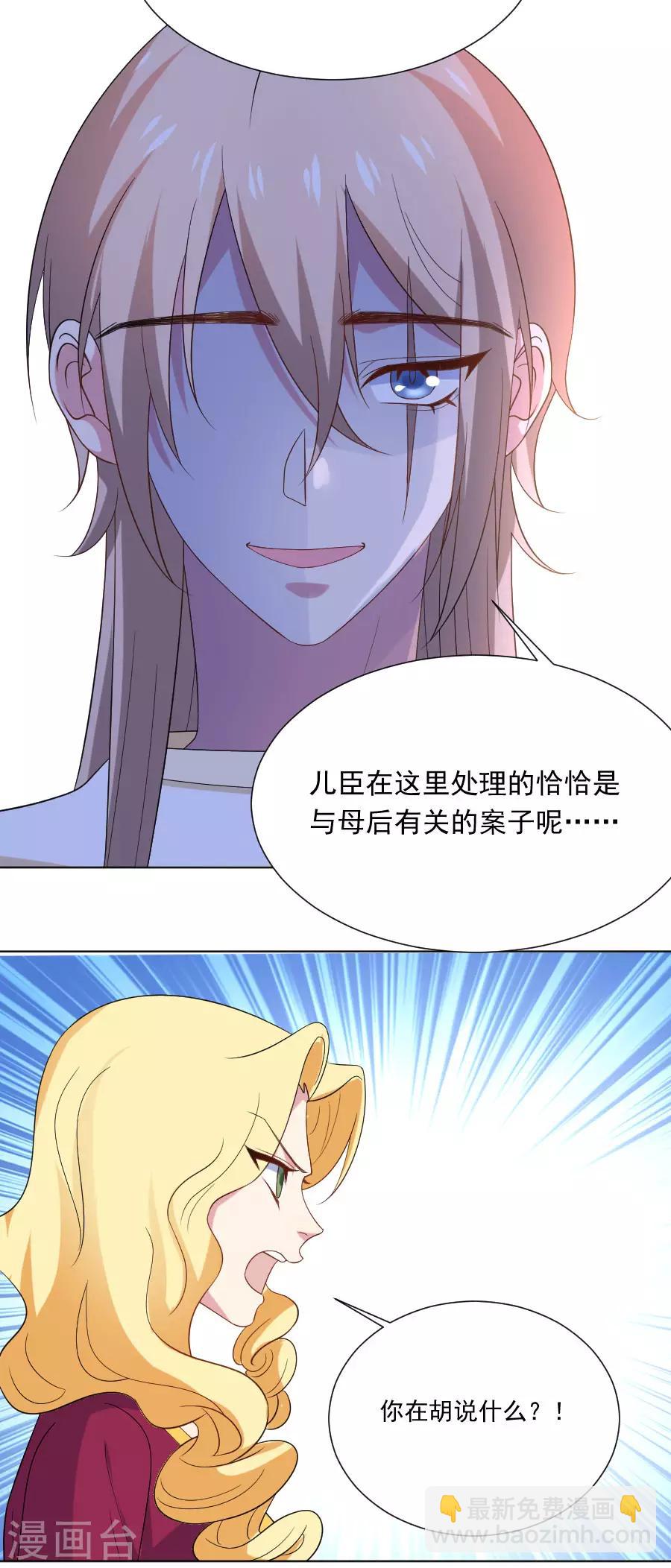 🍔狼少女养成记 第260话 豁出去了 第13页