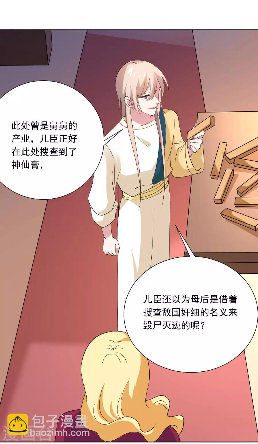 🍔狼少女养成记 第260话 豁出去了 第14页