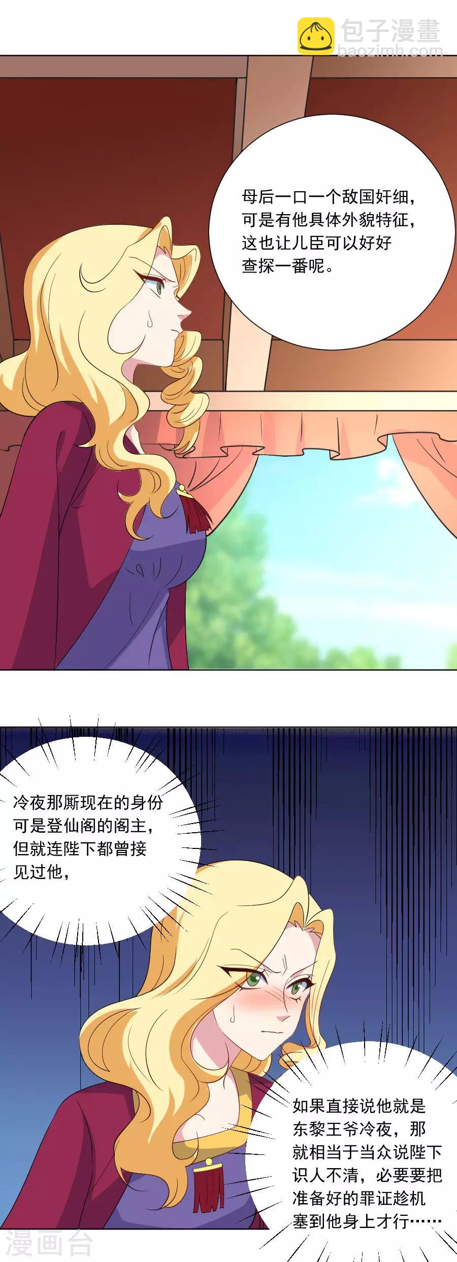 🍔狼少女养成记 第260话 豁出去了 第15页