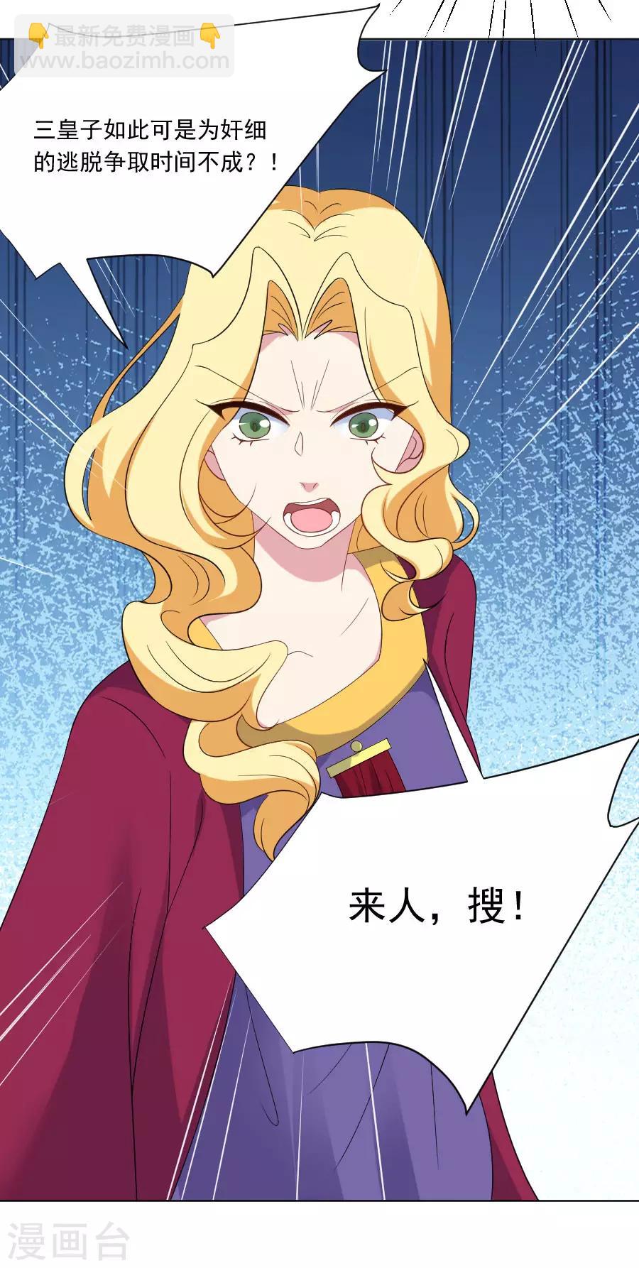 🍔狼少女养成记 第260话 豁出去了 第16页