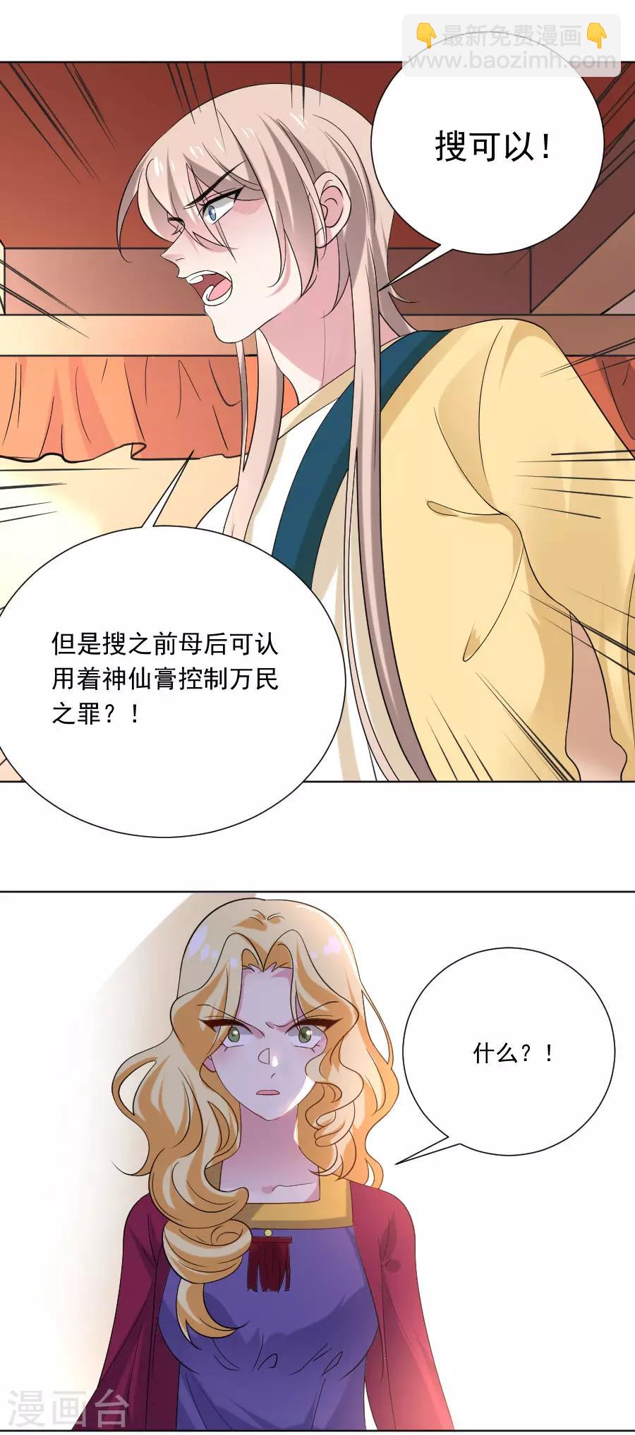 🍔狼少女养成记 第260话 豁出去了 第17页