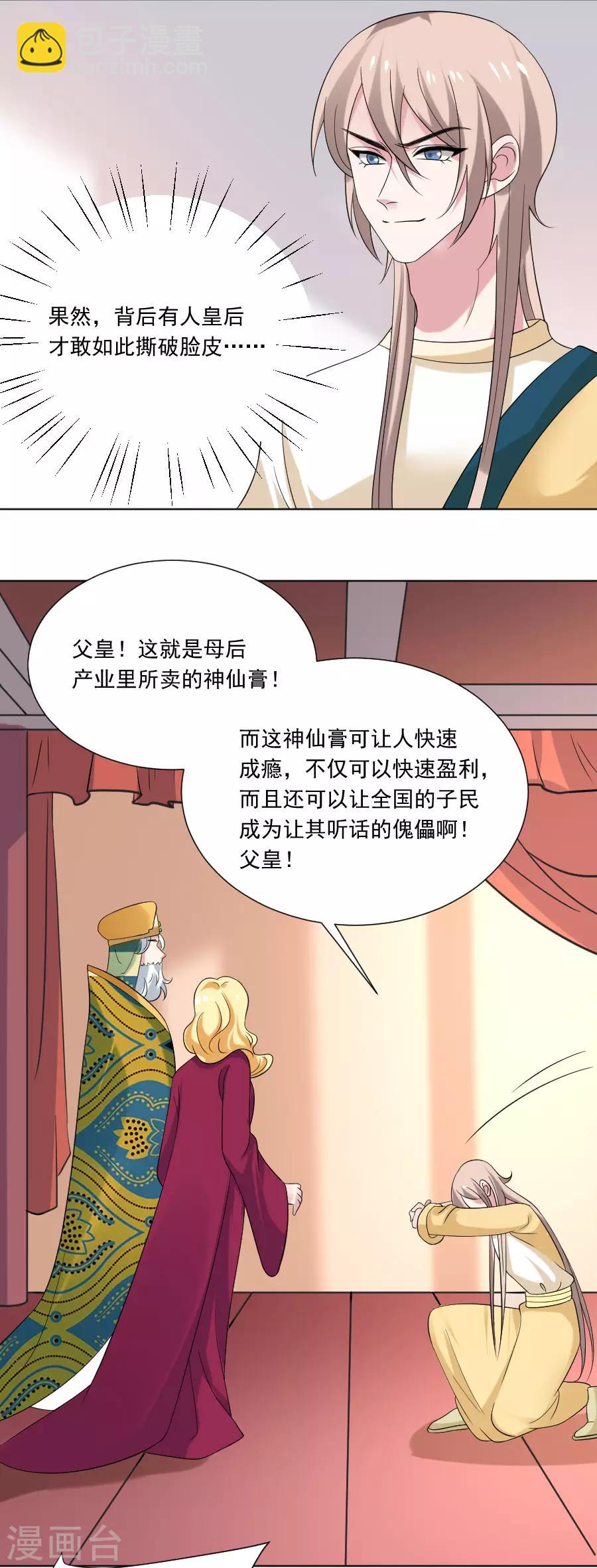 🍔狼少女养成记 第260话 豁出去了 第19页